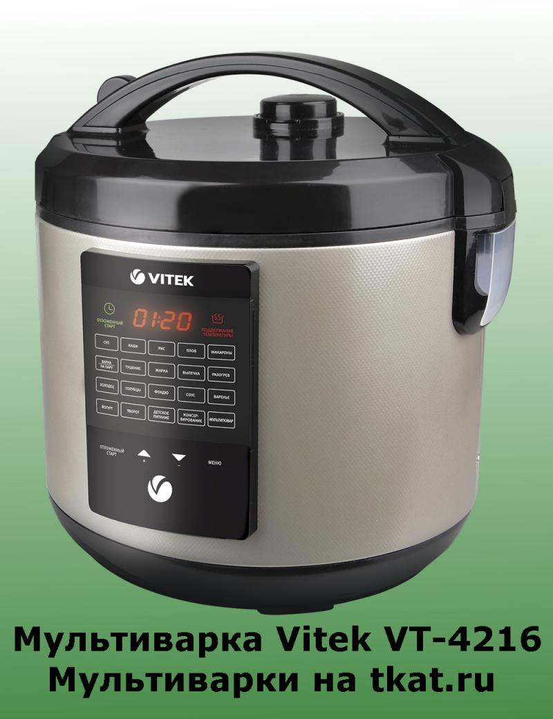 VITEK VT 4216 CM